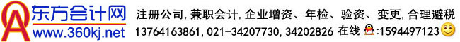 東方會計網